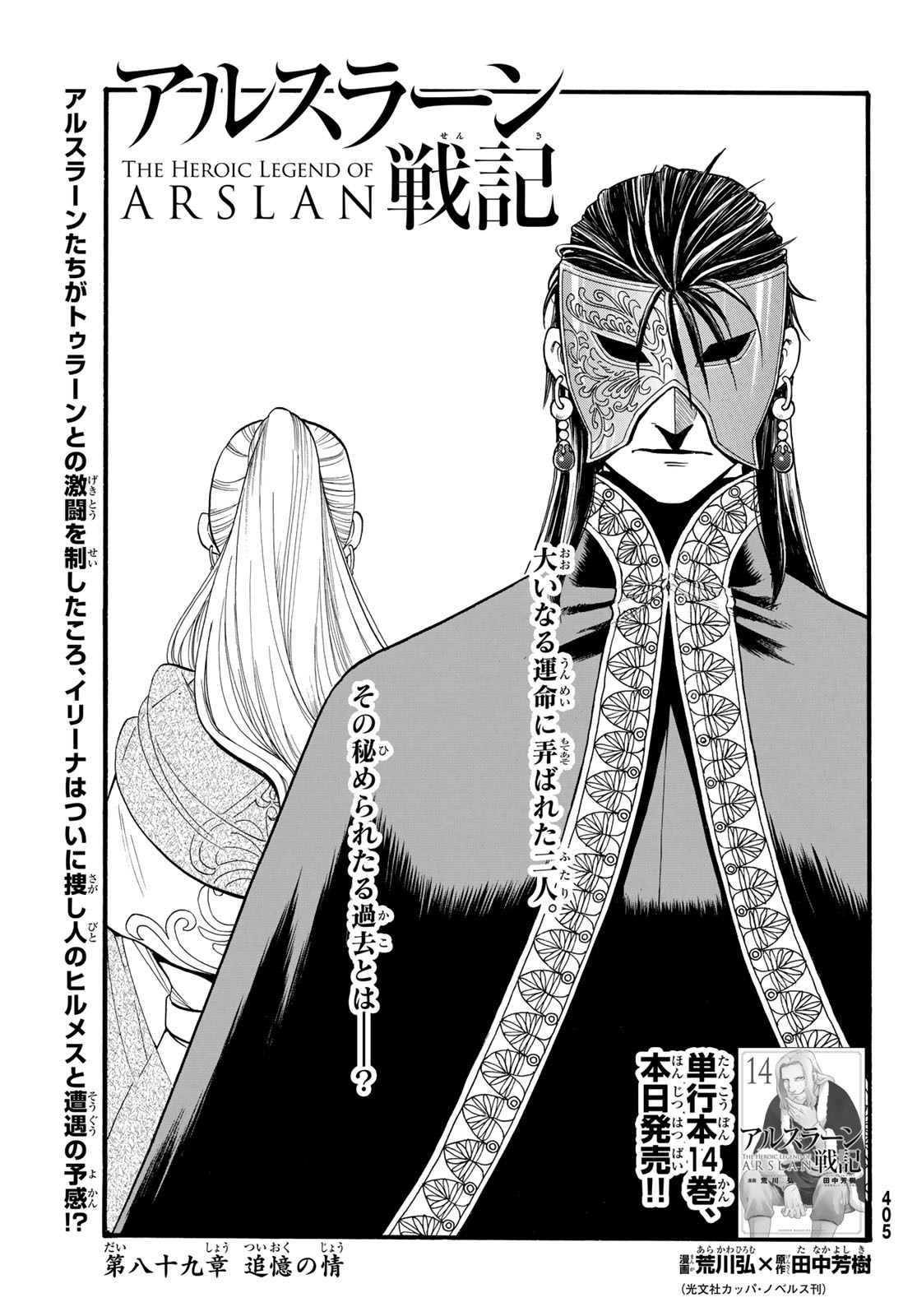 Arslan Senki - Chapter 89 - Page 1