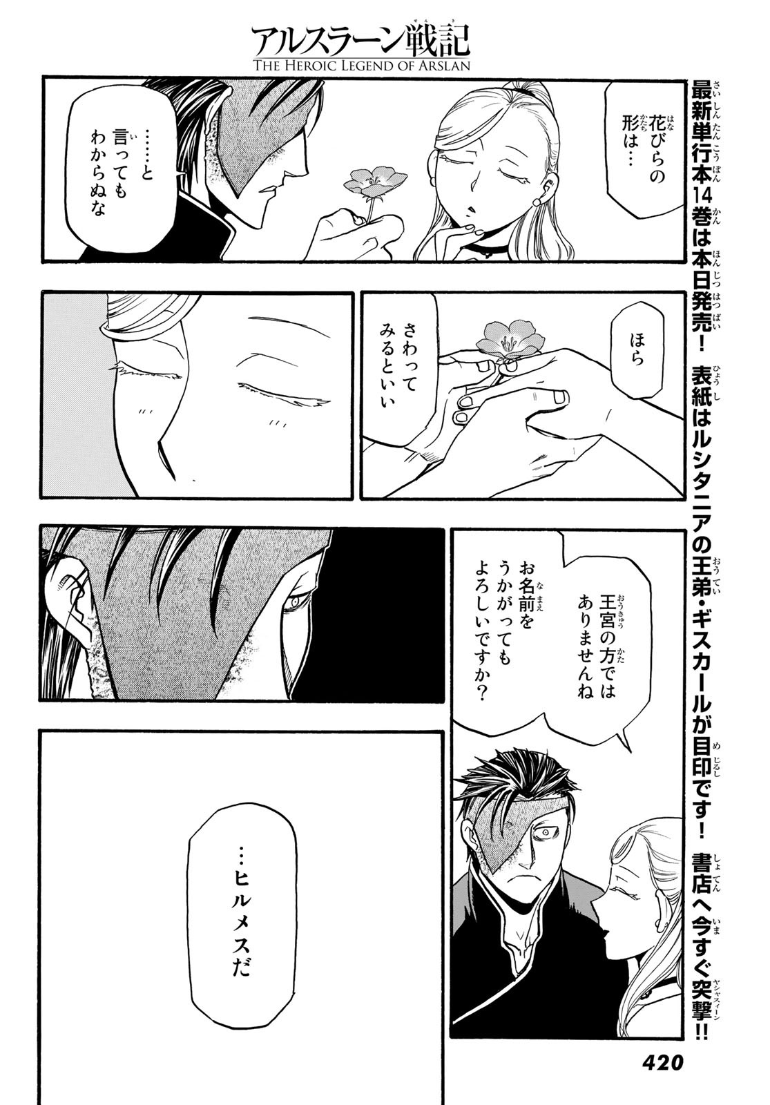 Arslan Senki - Chapter 89 - Page 16