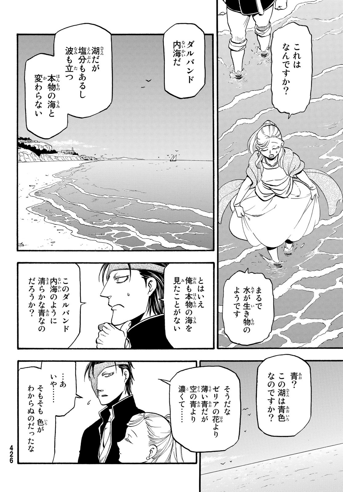 Arslan Senki - Chapter 89 - Page 22