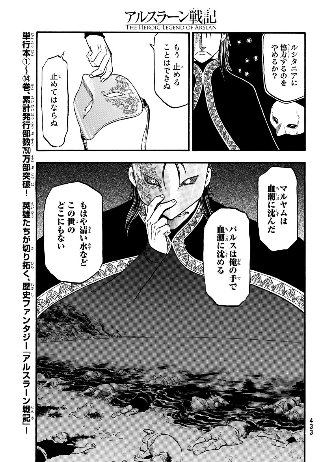 Arslan Senki - Chapter 89 - Page 29