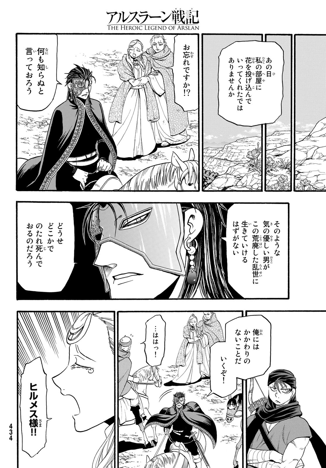 Arslan Senki - Chapter 89 - Page 30