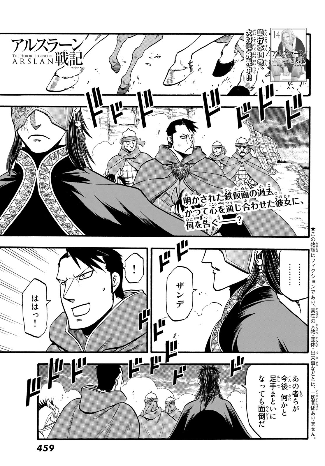 Arslan Senki - Chapter 90 - Page 1