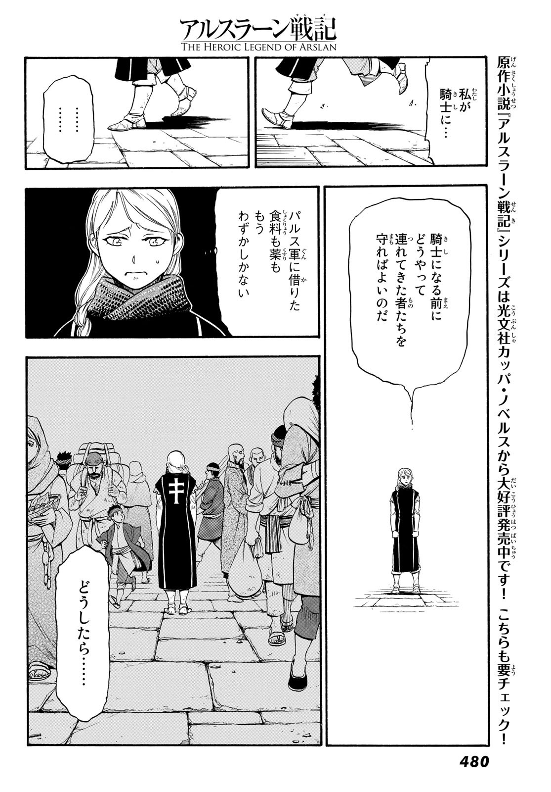 Arslan Senki - Chapter 90 - Page 22