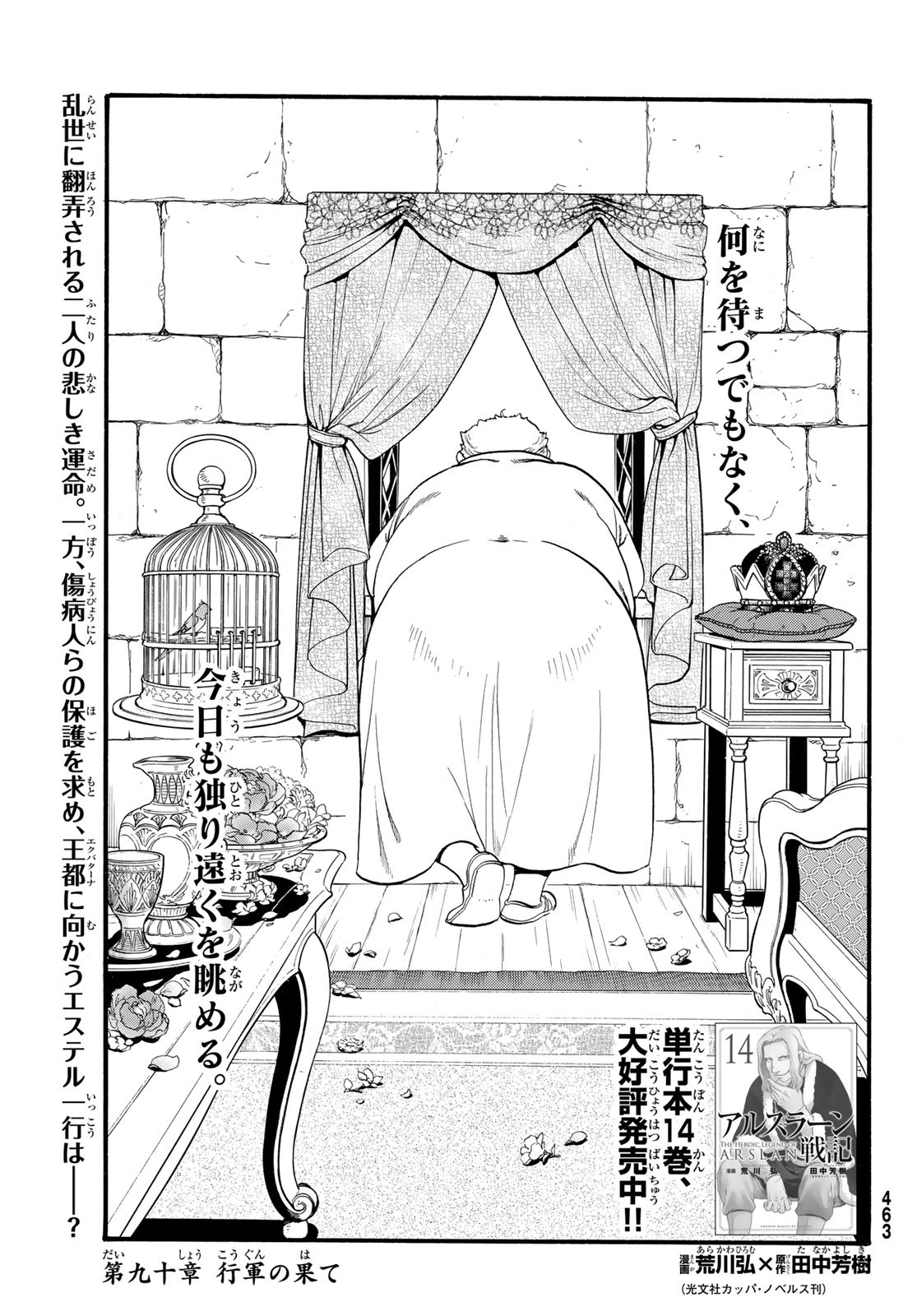 Arslan Senki - Chapter 90 - Page 5