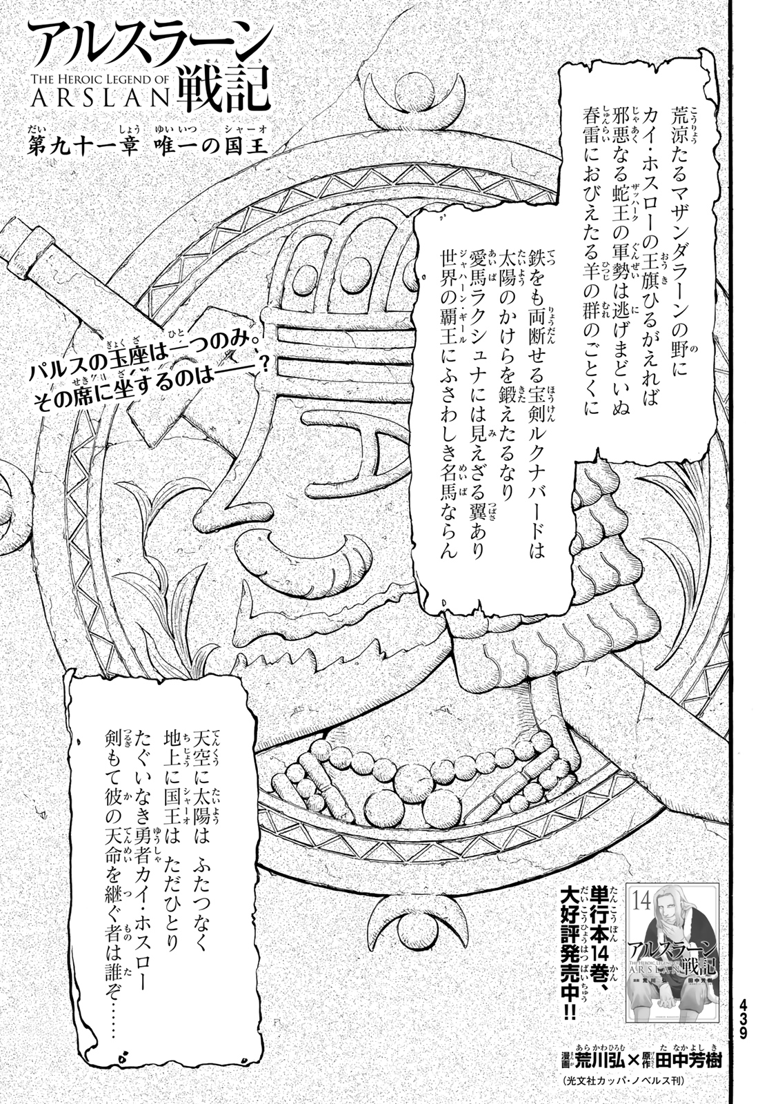 Arslan Senki - Chapter 91 - Page 1