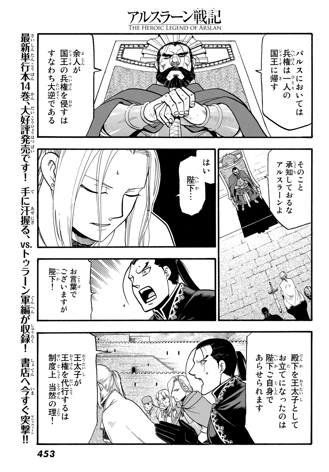 Arslan Senki - Chapter 91 - Page 15