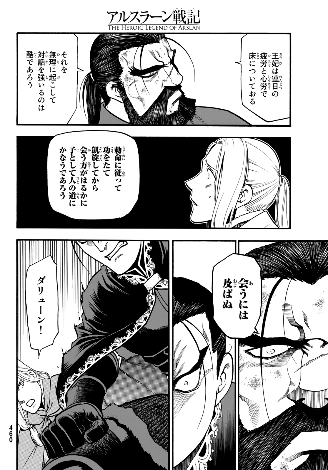 Arslan Senki - Chapter 91 - Page 22