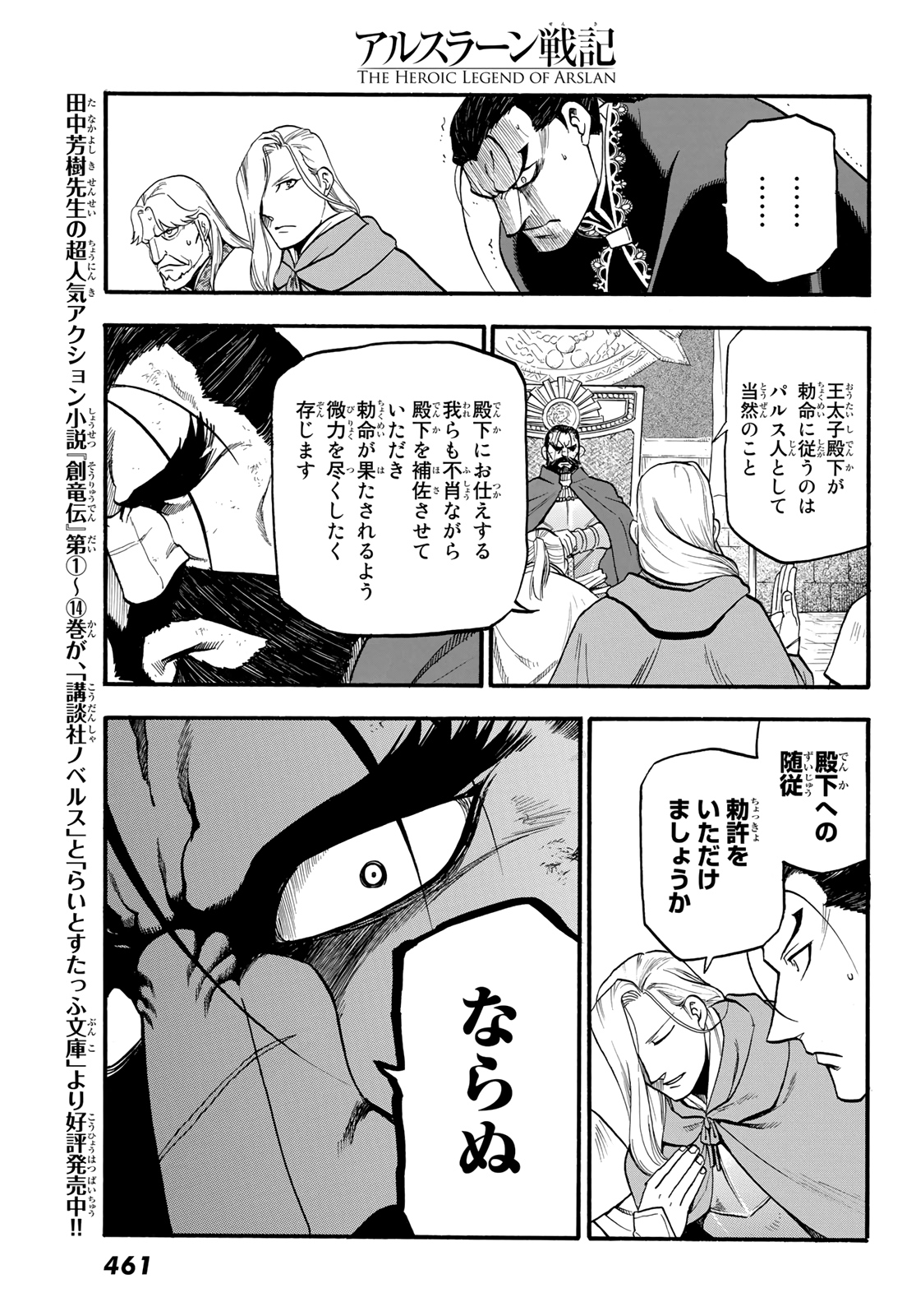 Arslan Senki - Chapter 91 - Page 23