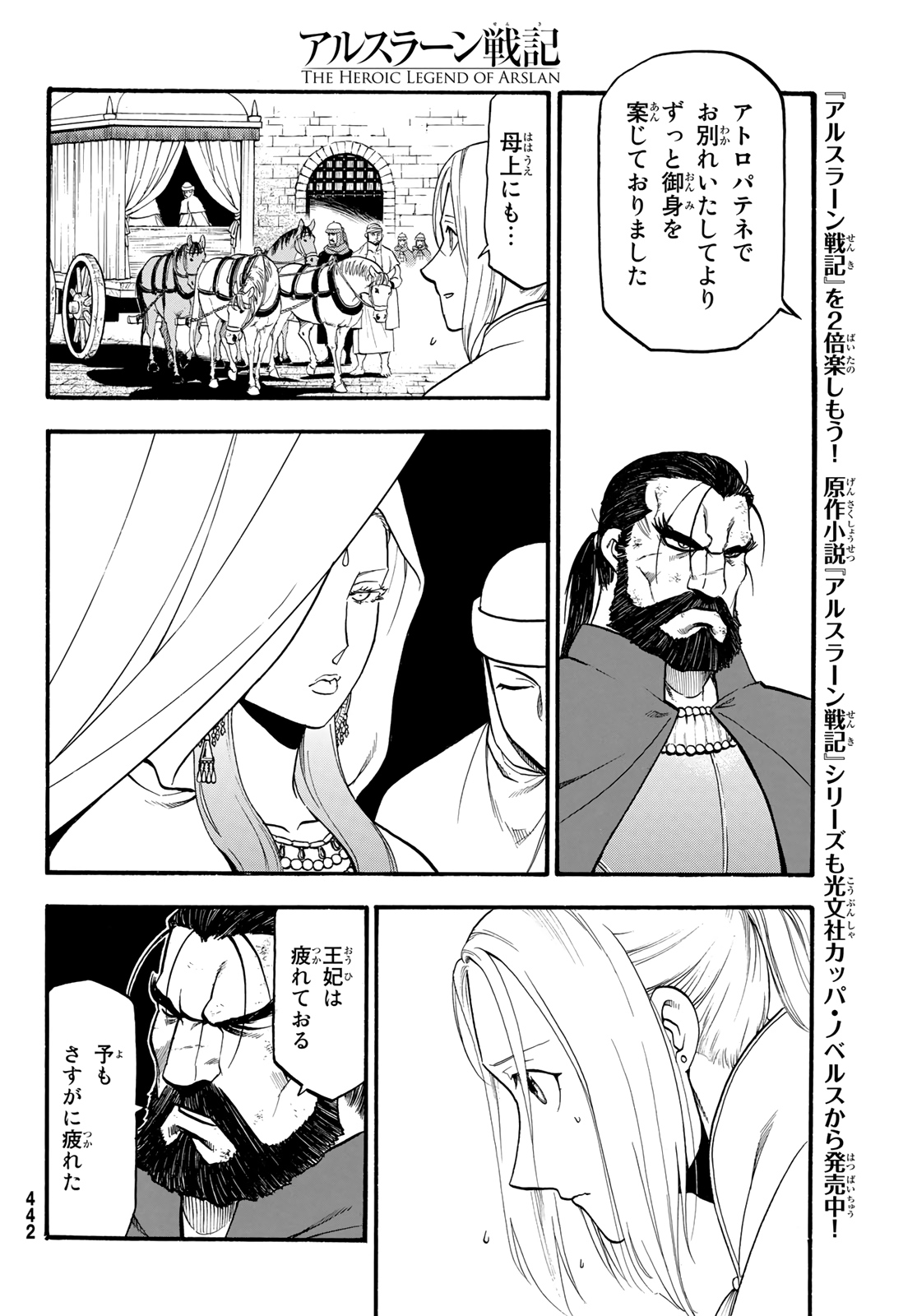 Arslan Senki - Chapter 91 - Page 4