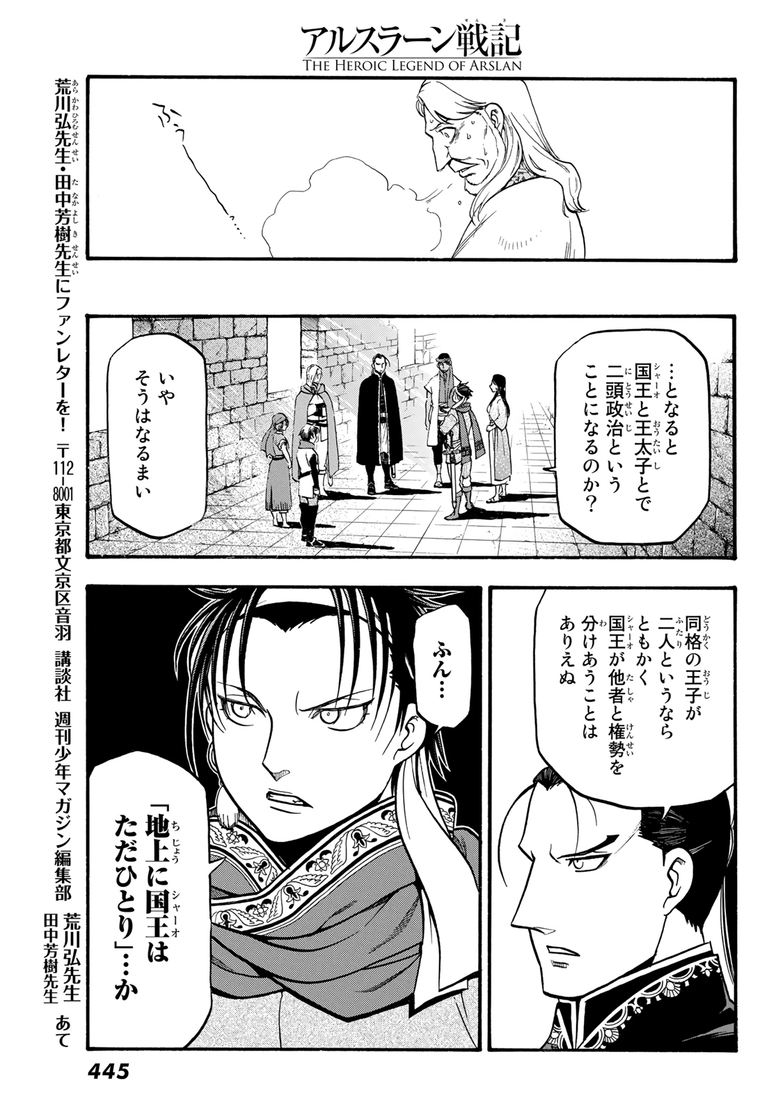 Arslan Senki - Chapter 91 - Page 7