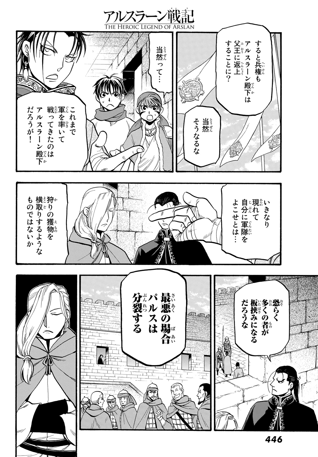 Arslan Senki - Chapter 91 - Page 8
