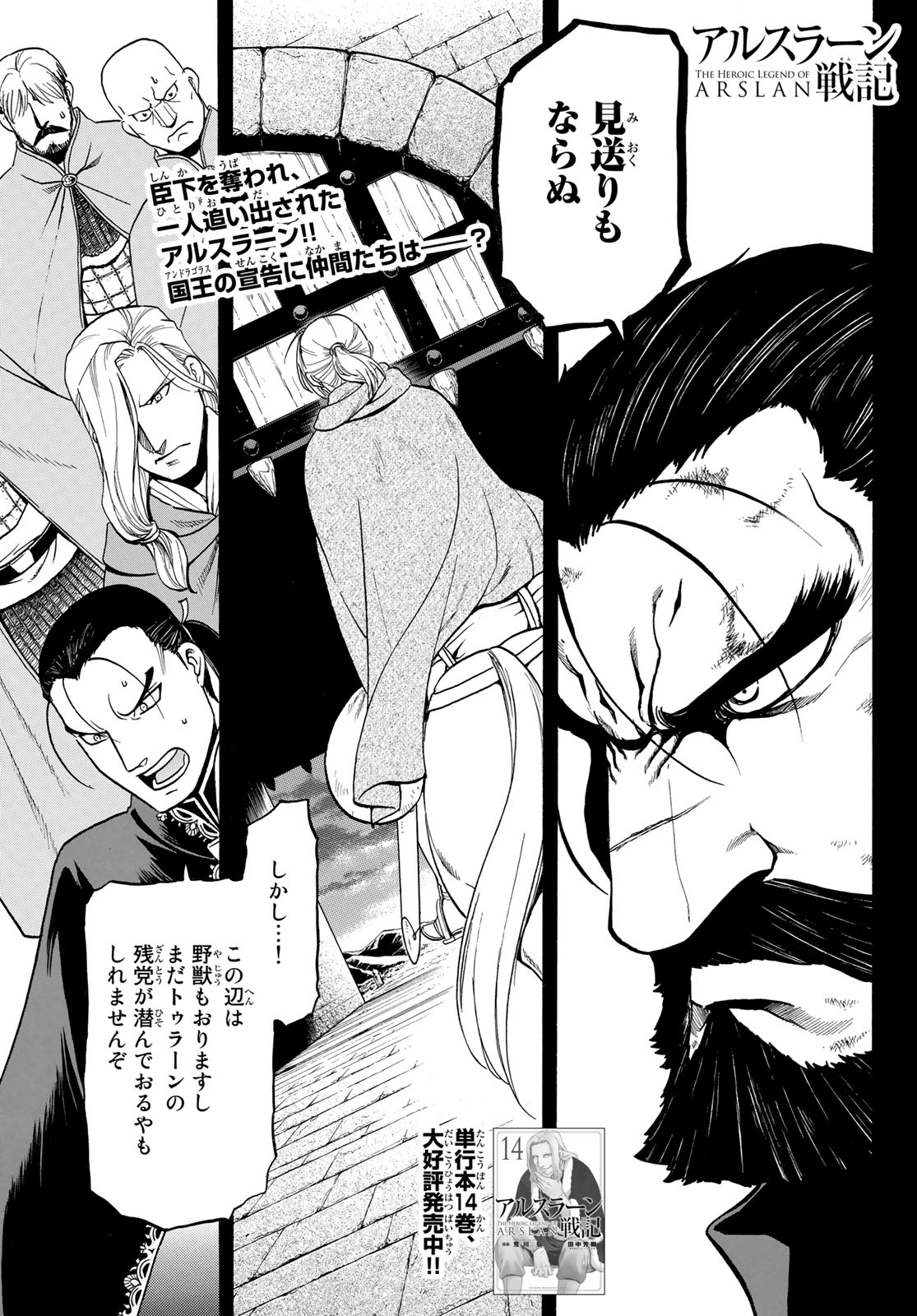 Arslan Senki - Chapter 92 - Page 1