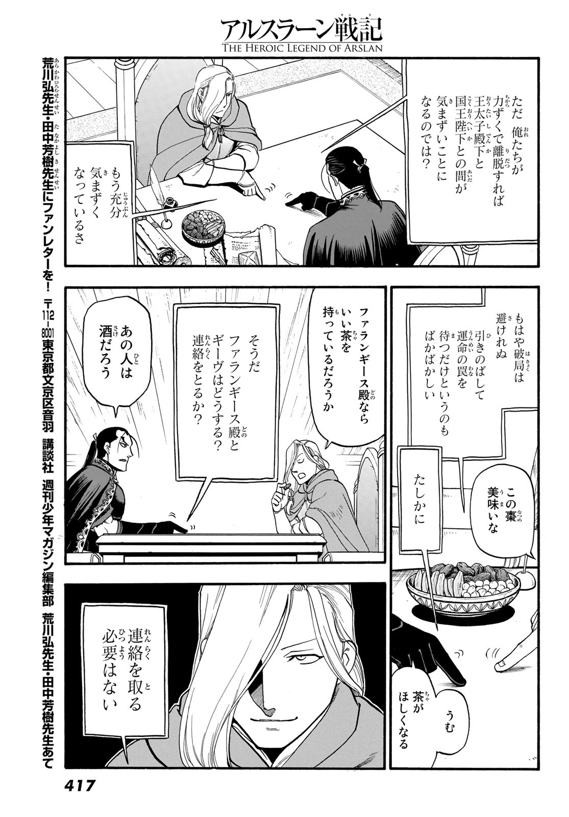 Arslan Senki - Chapter 92 - Page 11