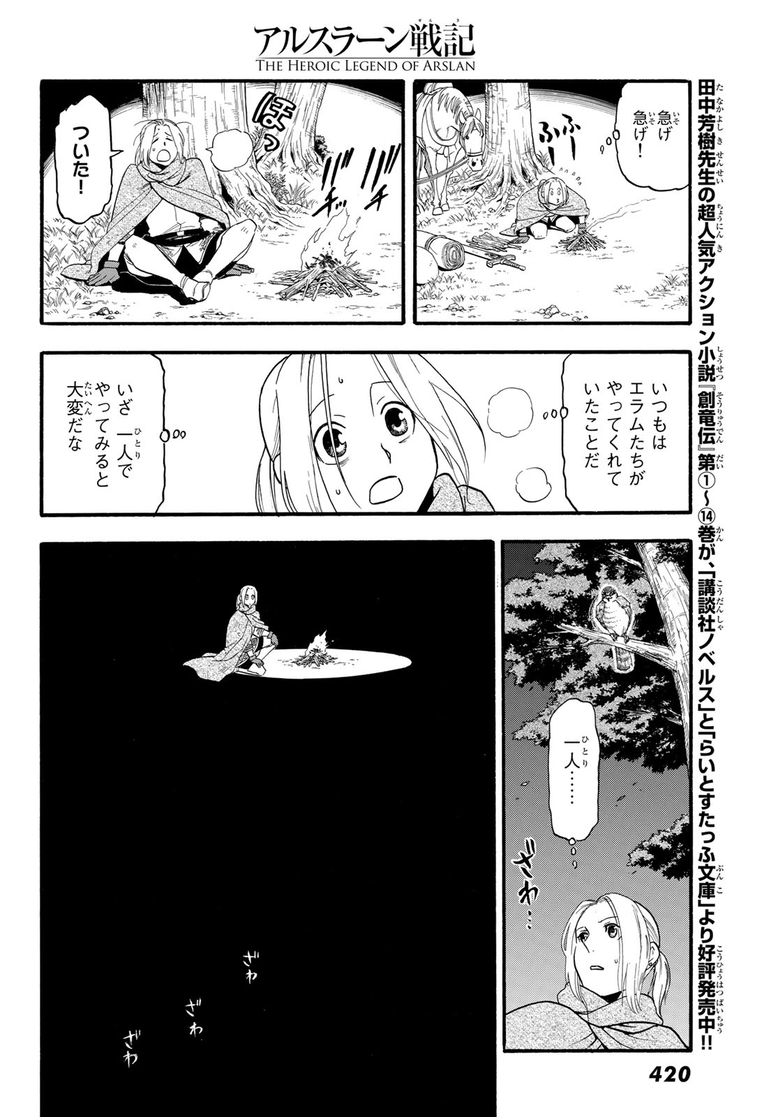 Arslan Senki - Chapter 92 - Page 14