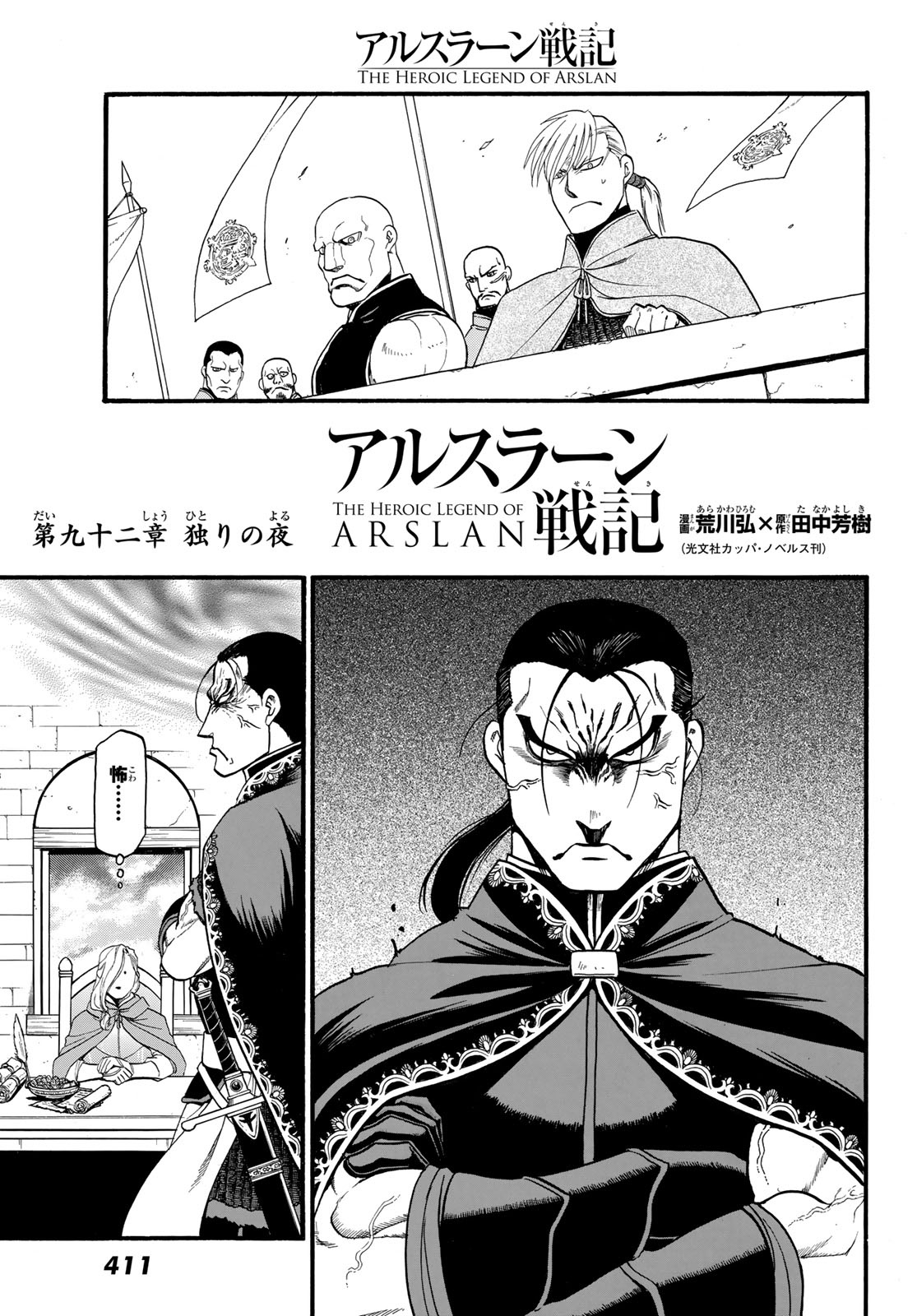 Arslan Senki - Chapter 92 - Page 5