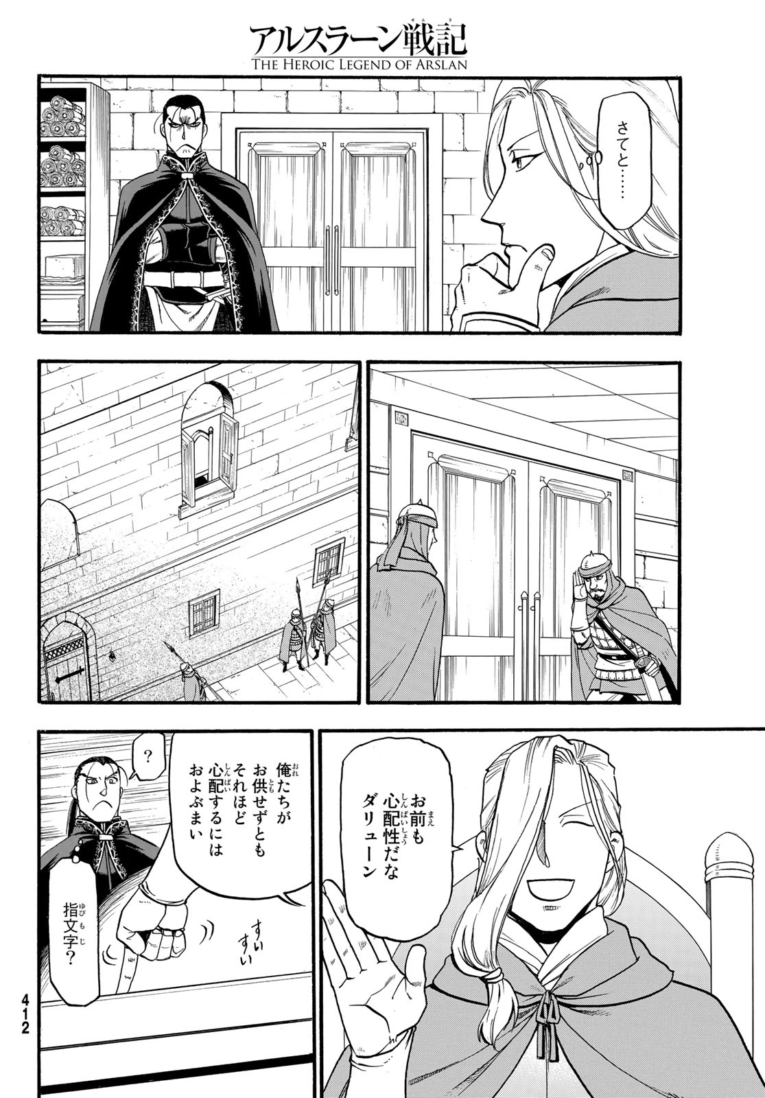 Arslan Senki - Chapter 92 - Page 6