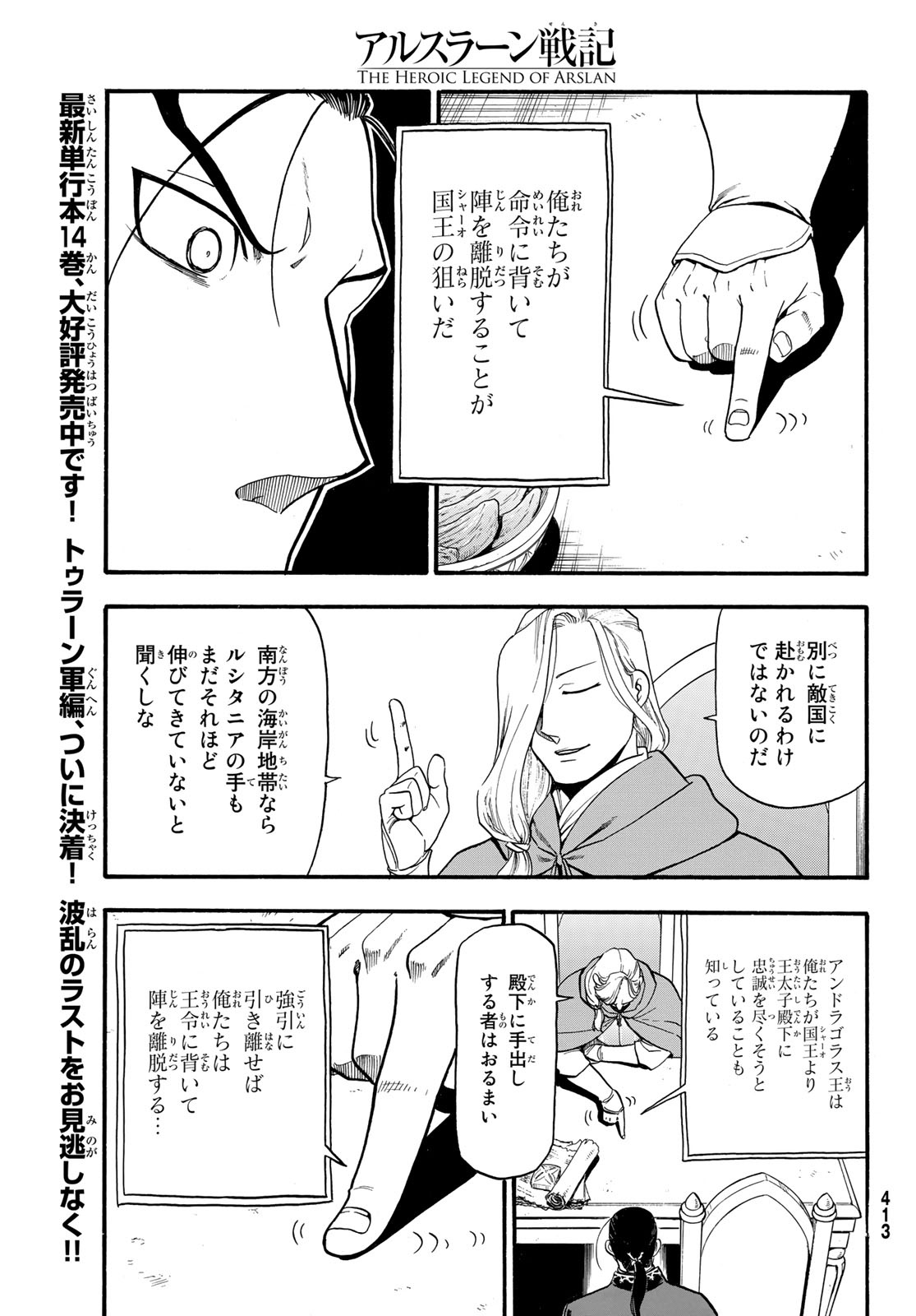 Arslan Senki - Chapter 92 - Page 7