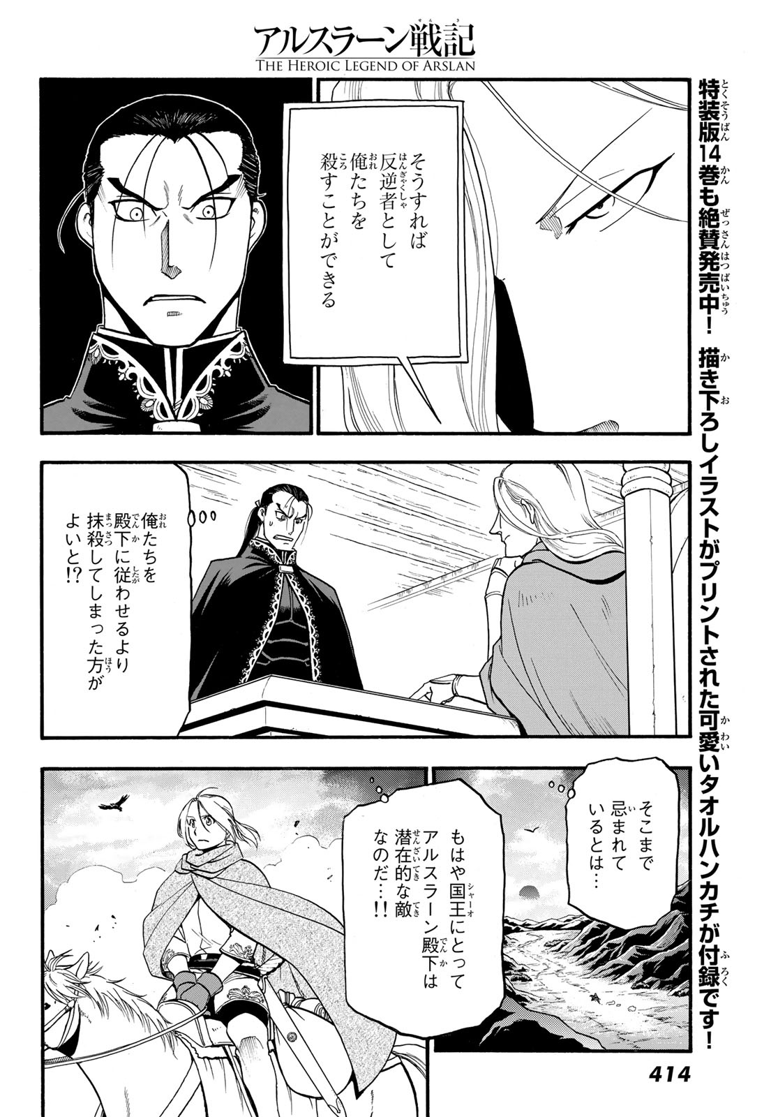 Arslan Senki - Chapter 92 - Page 8