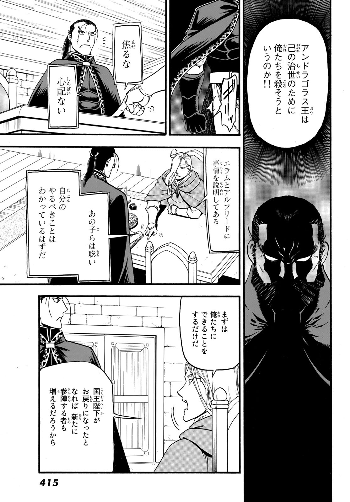 Arslan Senki - Chapter 92 - Page 9