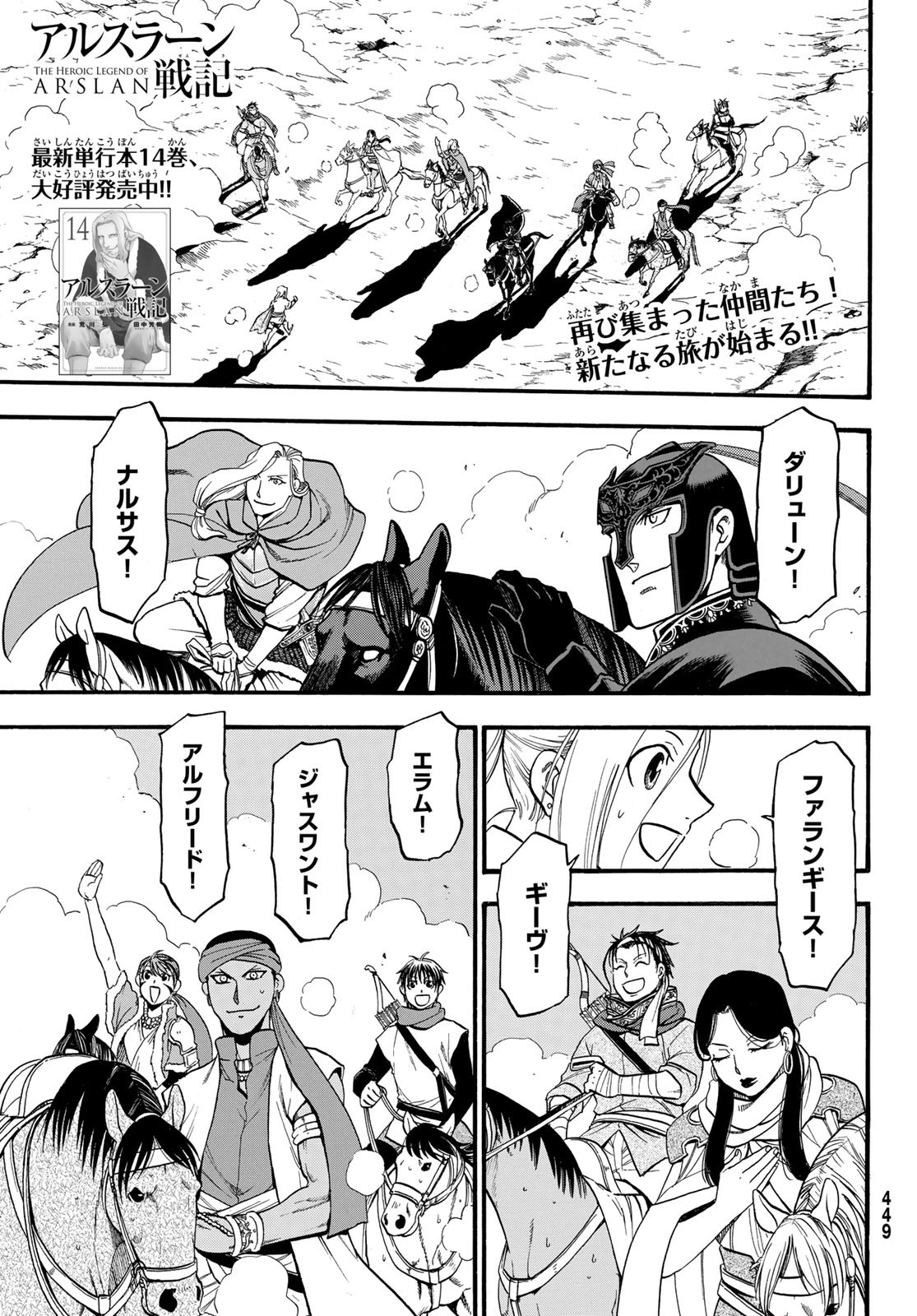 Arslan Senki - Chapter 93 - Page 1