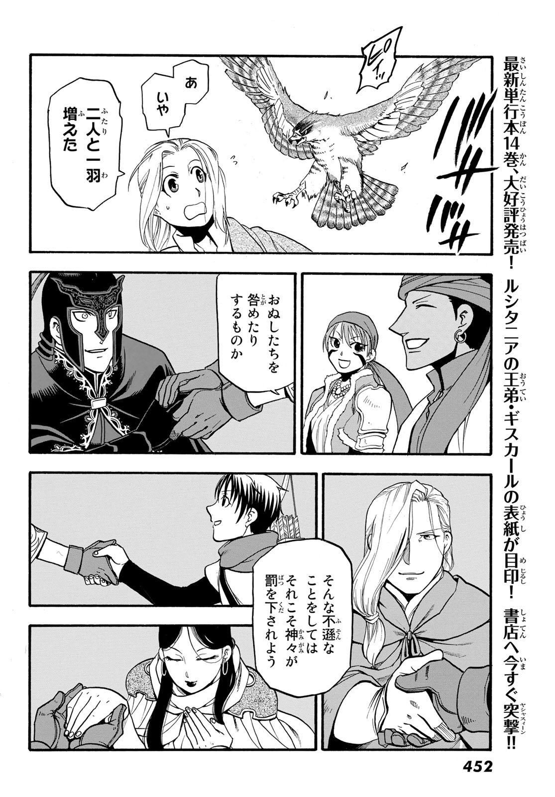 Arslan Senki - Chapter 93 - Page 4