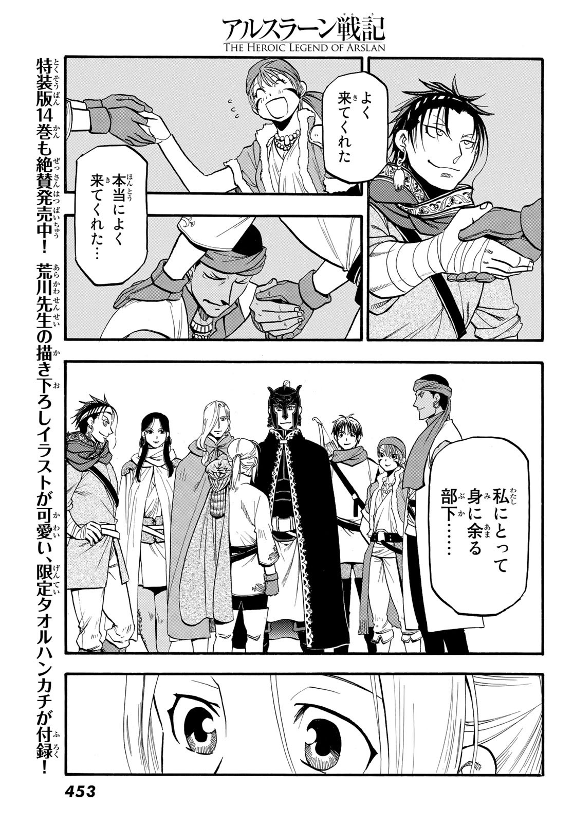 Arslan Senki - Chapter 93 - Page 5