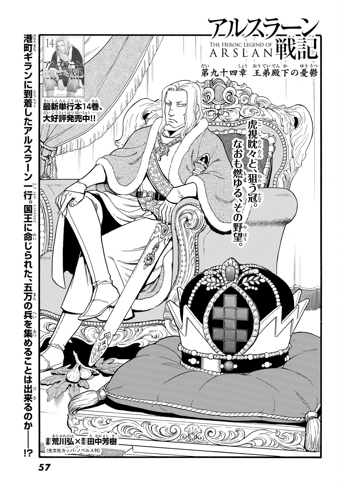 Arslan Senki - Chapter 94 - Page 1
