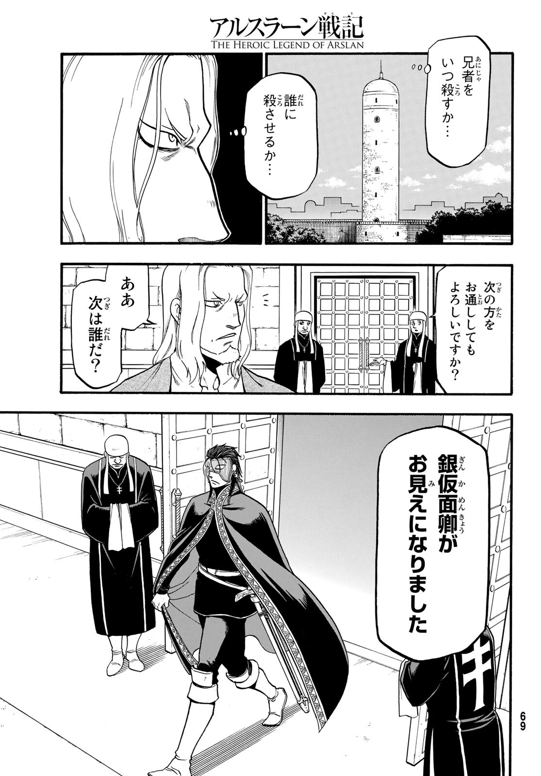 Arslan Senki - Chapter 94 - Page 13