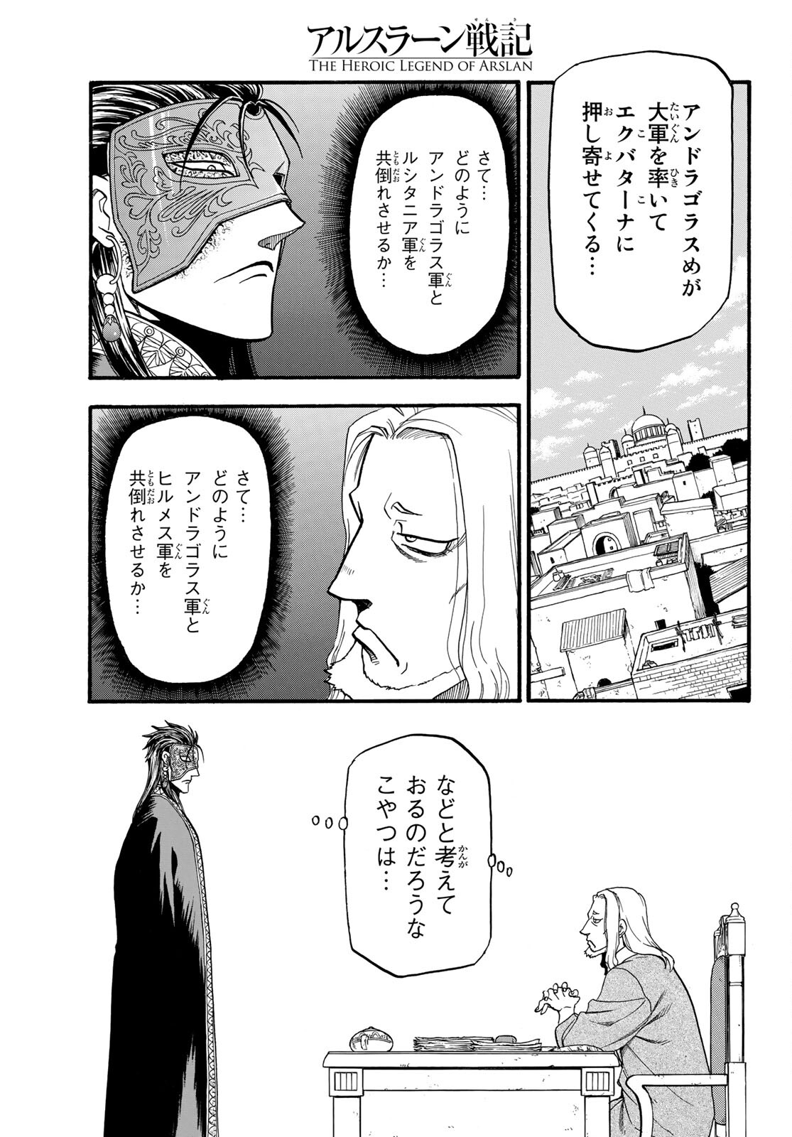 Arslan Senki - Chapter 94 - Page 17
