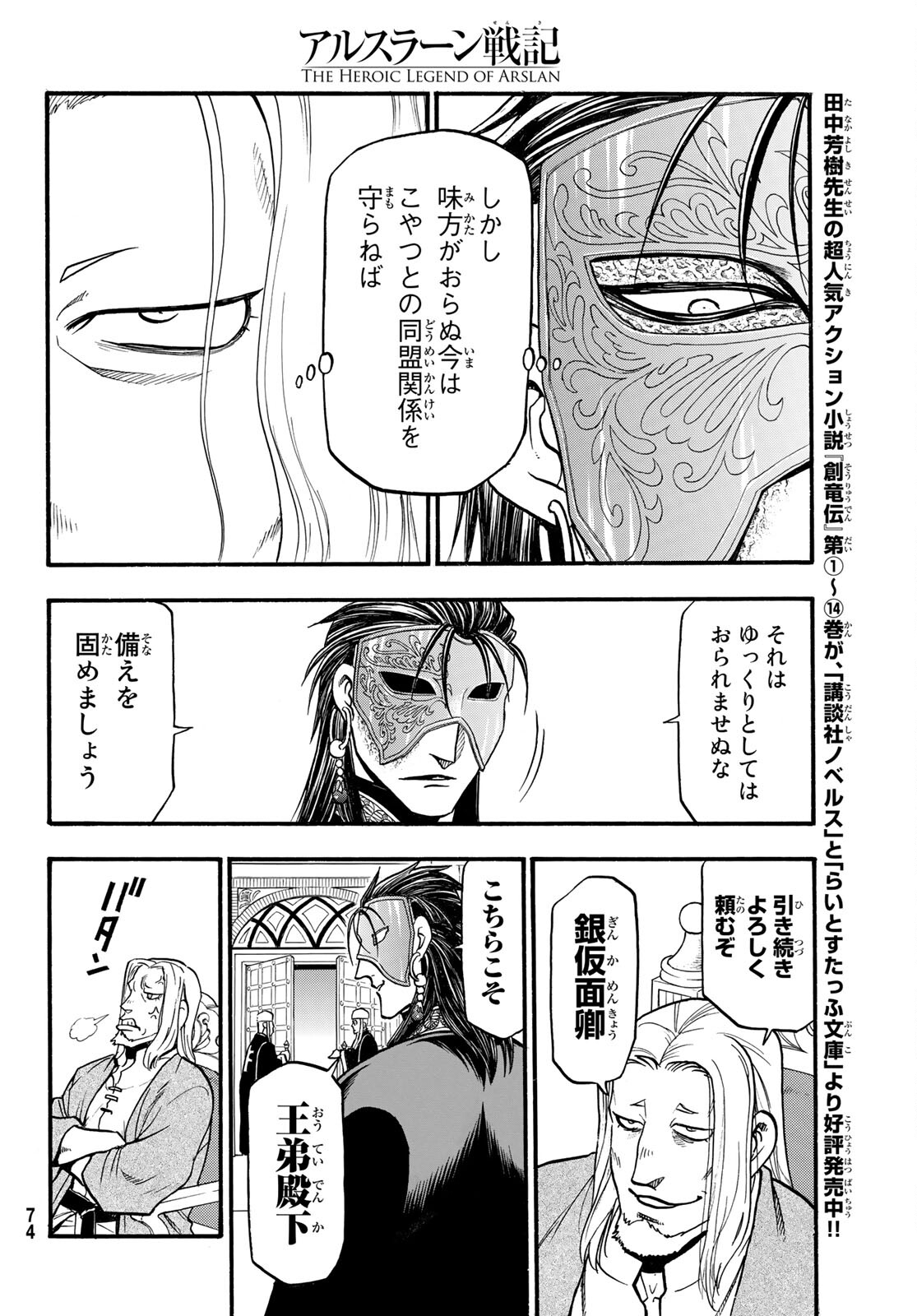 Arslan Senki - Chapter 94 - Page 18