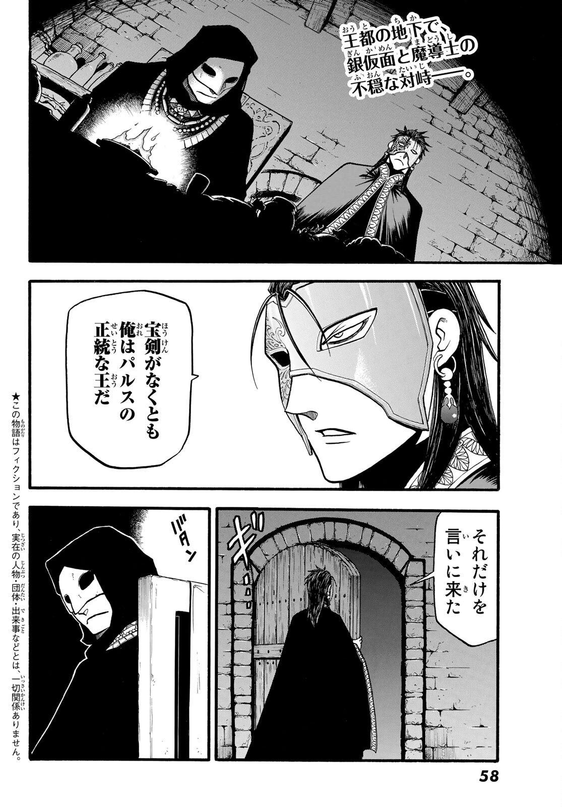 Arslan Senki - Chapter 94 - Page 2
