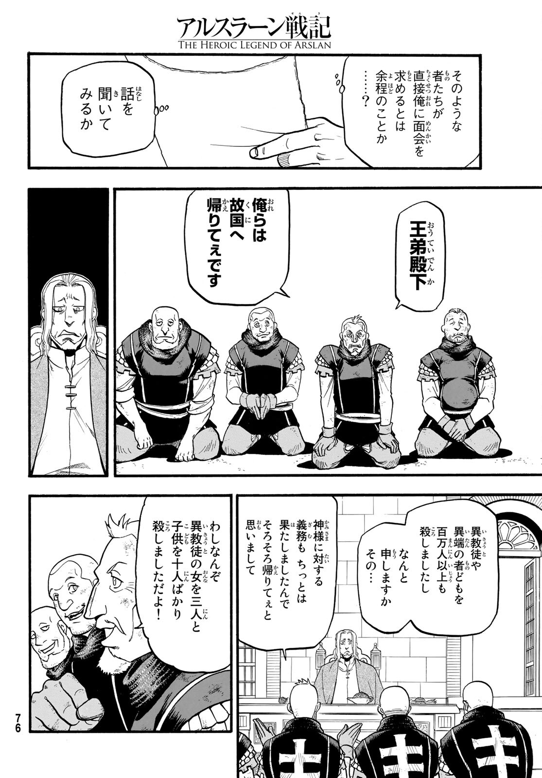 Arslan Senki - Chapter 94 - Page 20