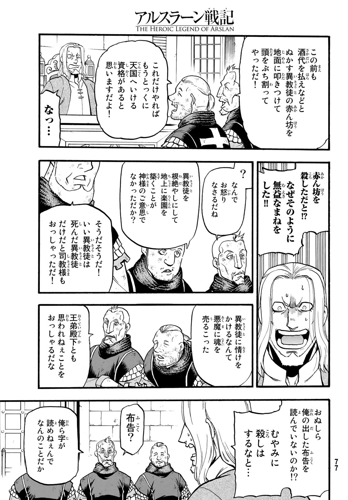 Arslan Senki - Chapter 94 - Page 21