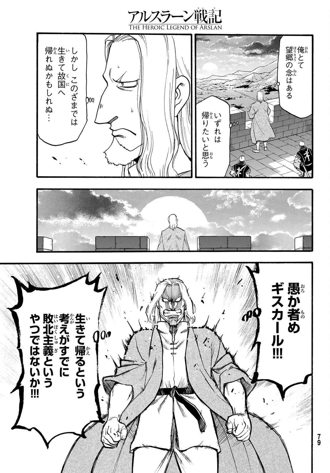 Arslan Senki - Chapter 94 - Page 23