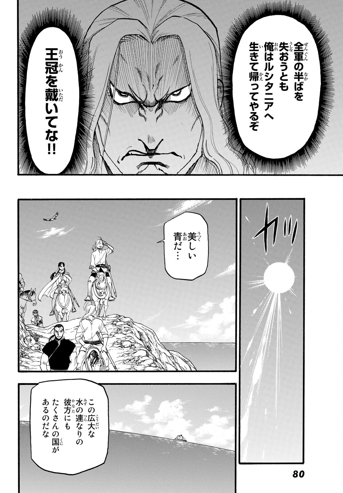 Arslan Senki - Chapter 94 - Page 24