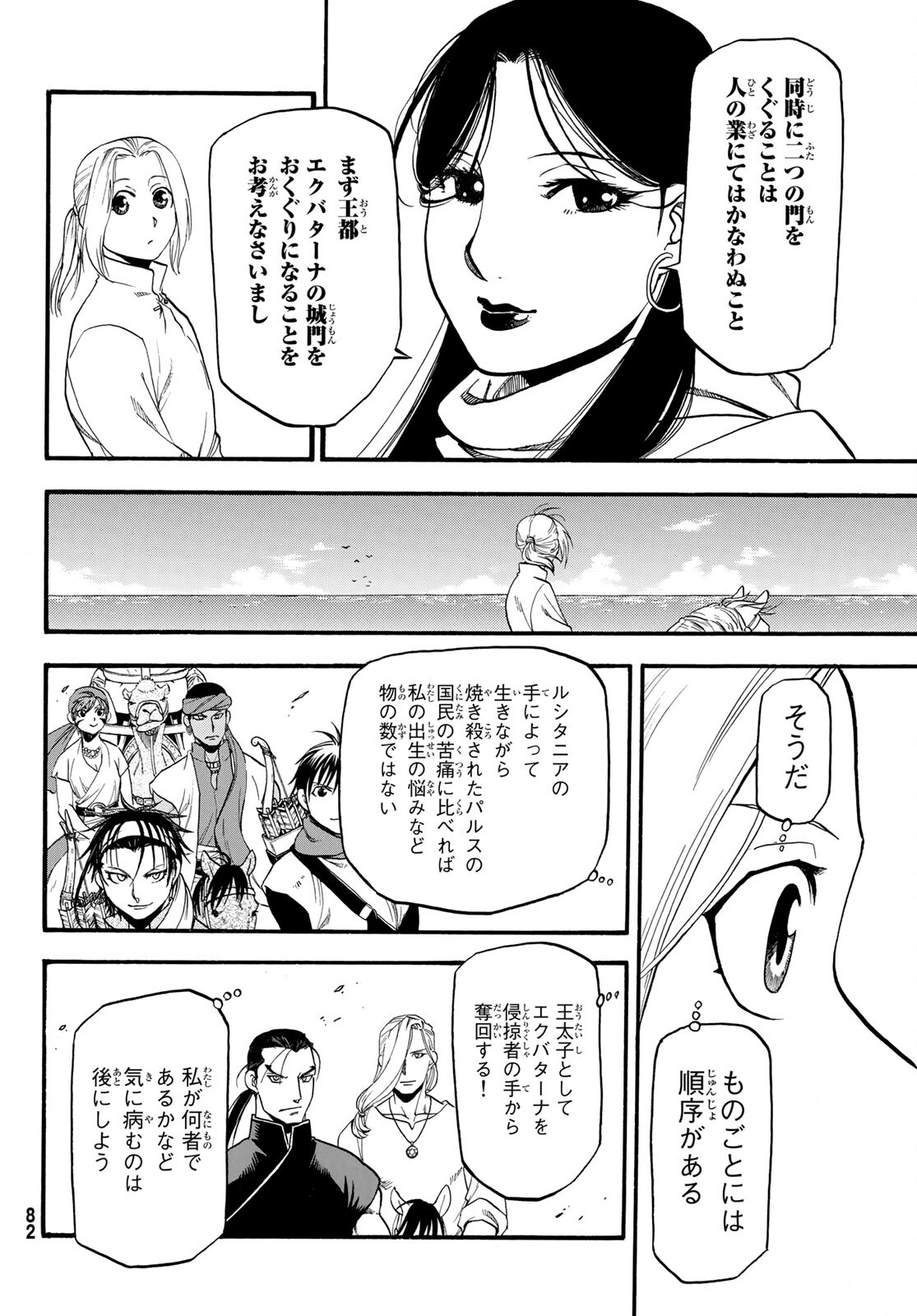 Arslan Senki - Chapter 94 - Page 26