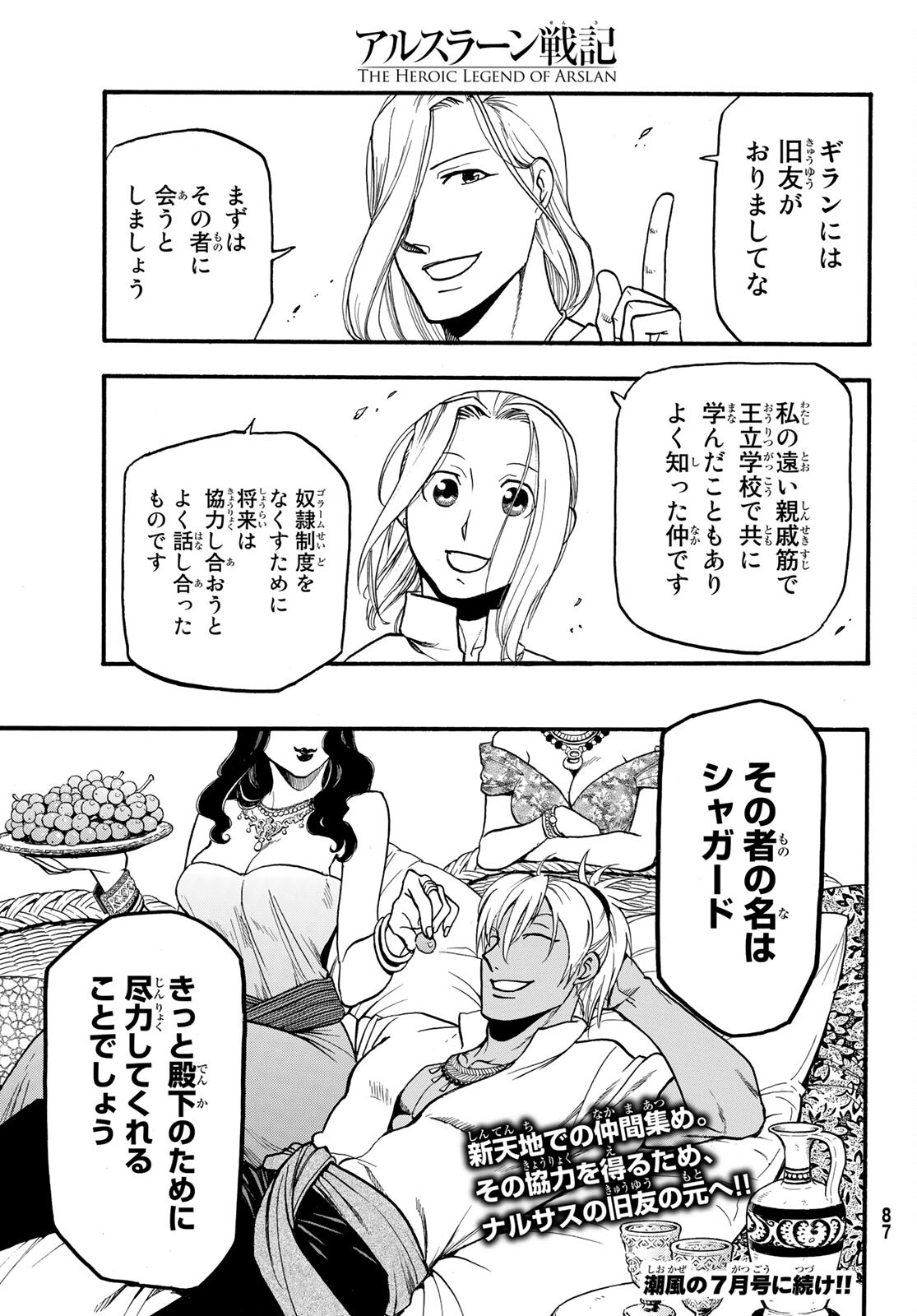 Arslan Senki - Chapter 94 - Page 31