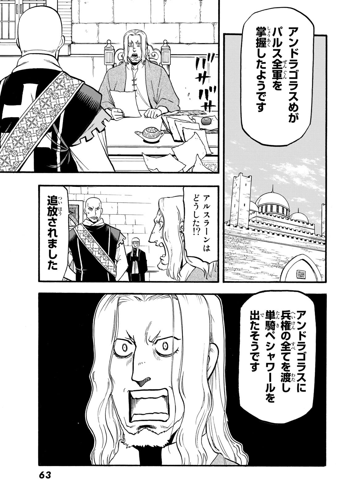Arslan Senki - Chapter 94 - Page 7