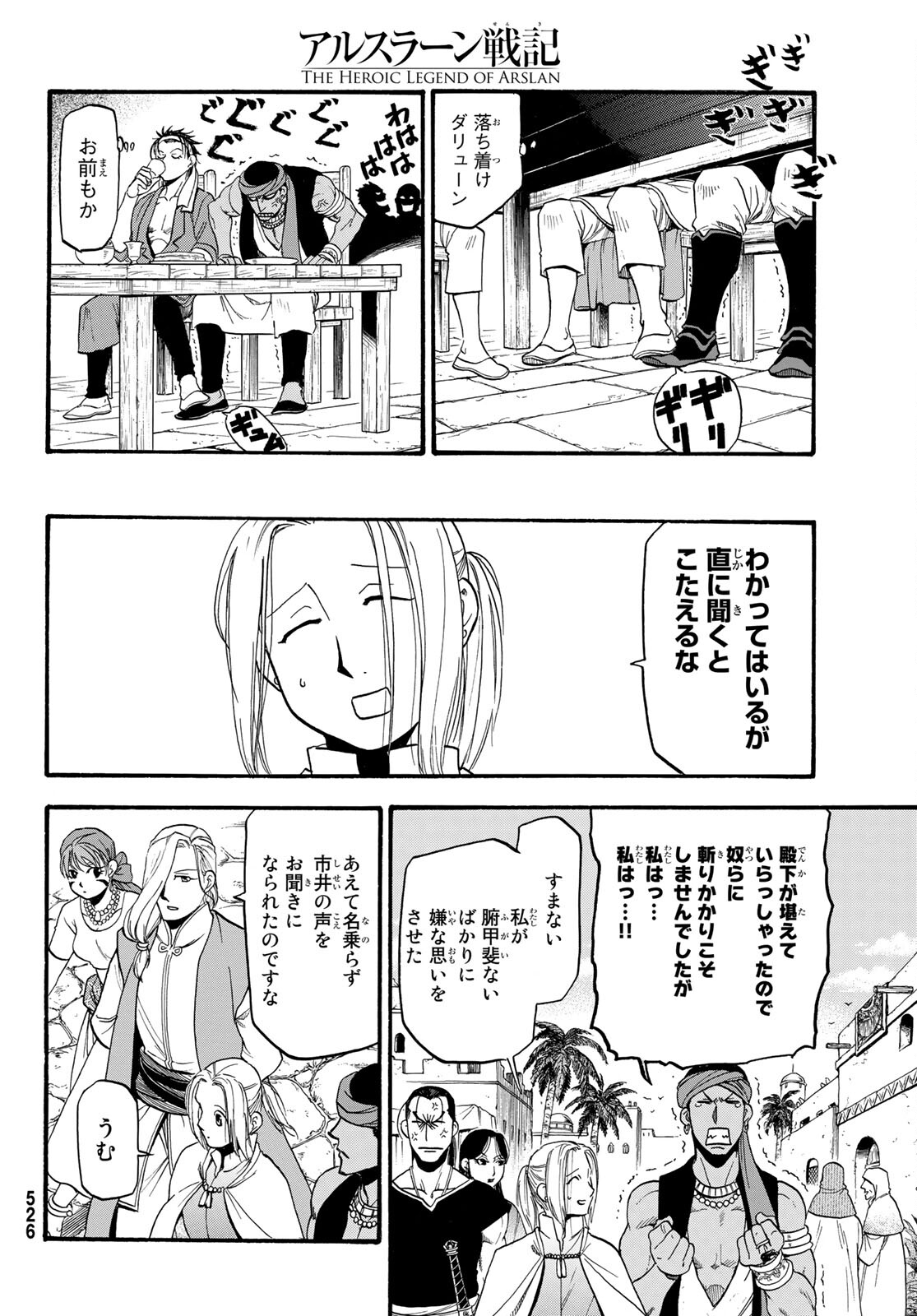 Arslan Senki - Chapter 95 - Page 12