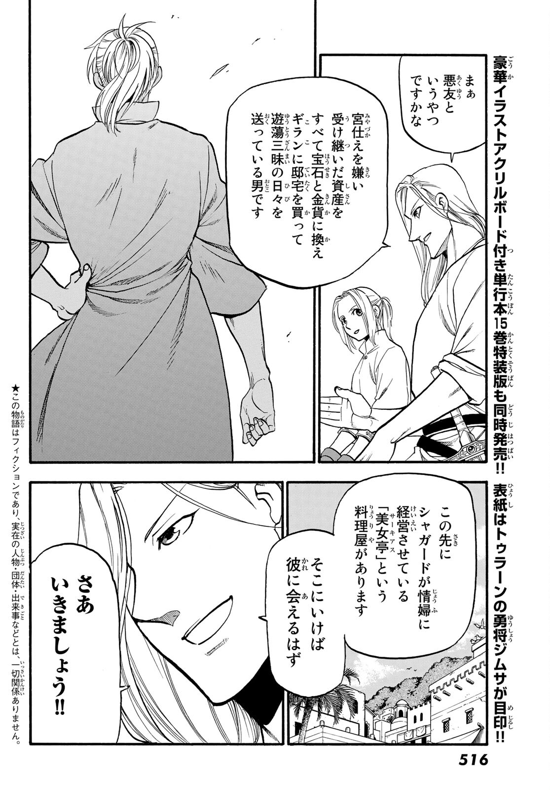 Arslan Senki - Chapter 95 - Page 2