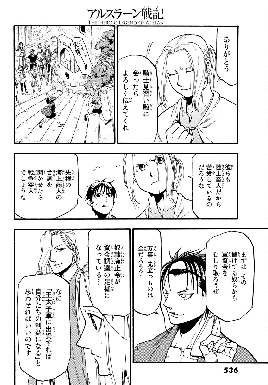 Arslan Senki - Chapter 95 - Page 22