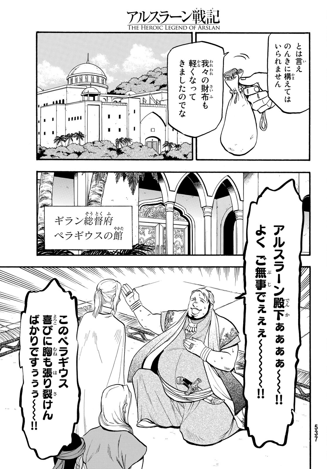 Arslan Senki - Chapter 95 - Page 23
