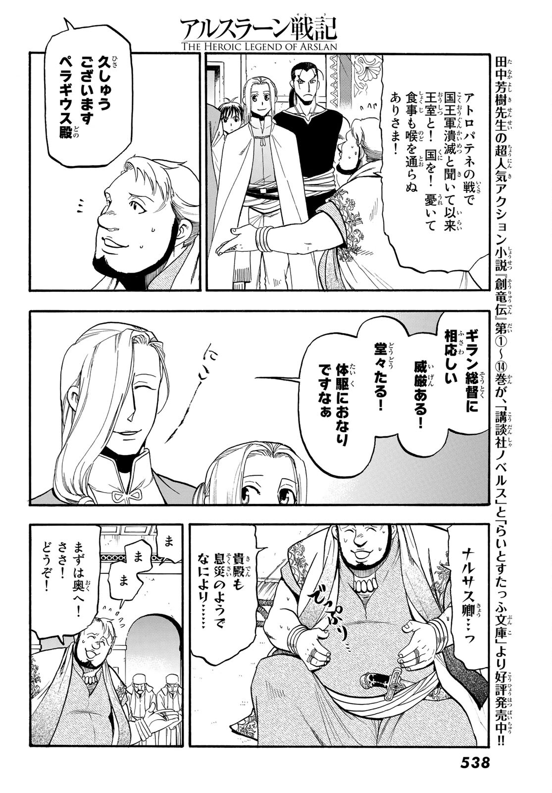 Arslan Senki - Chapter 95 - Page 24