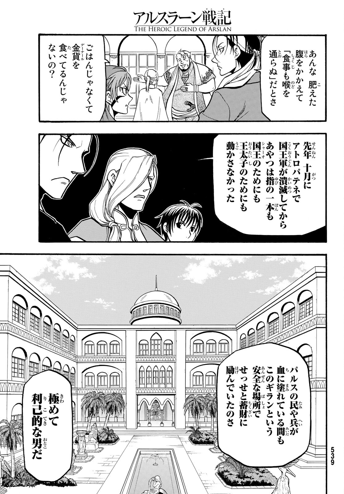 Arslan Senki - Chapter 95 - Page 25
