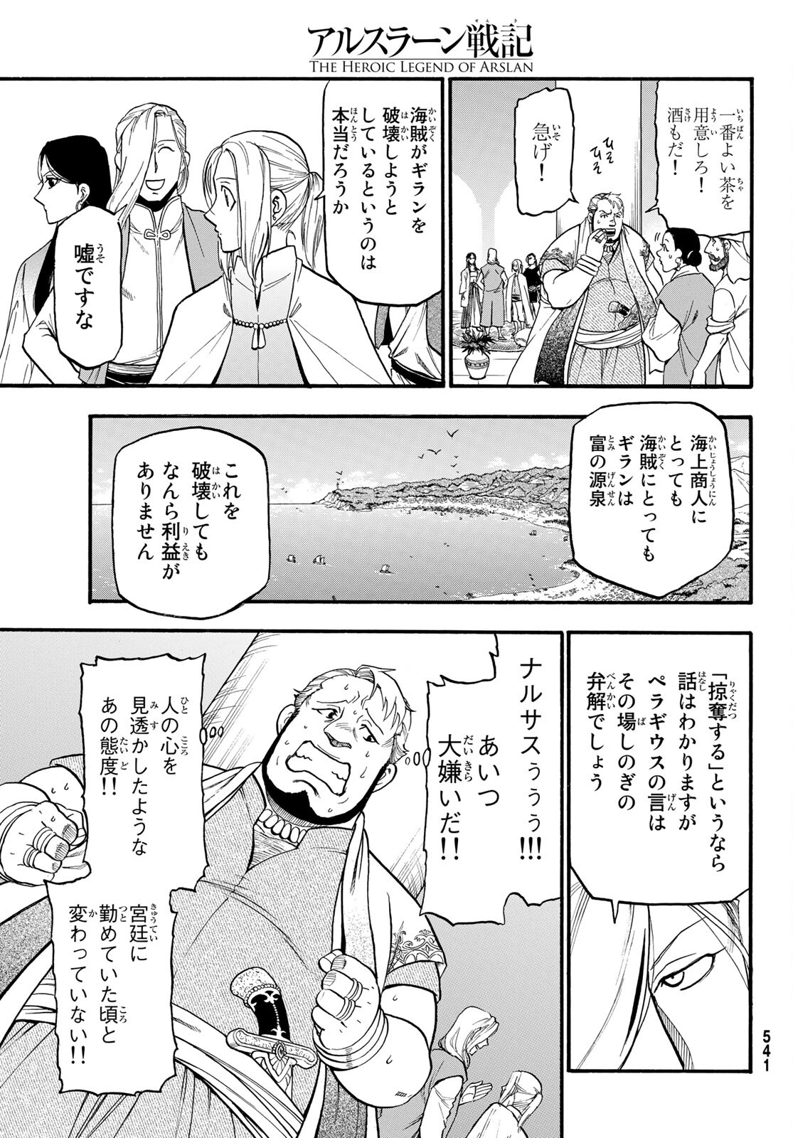 Arslan Senki - Chapter 95 - Page 27
