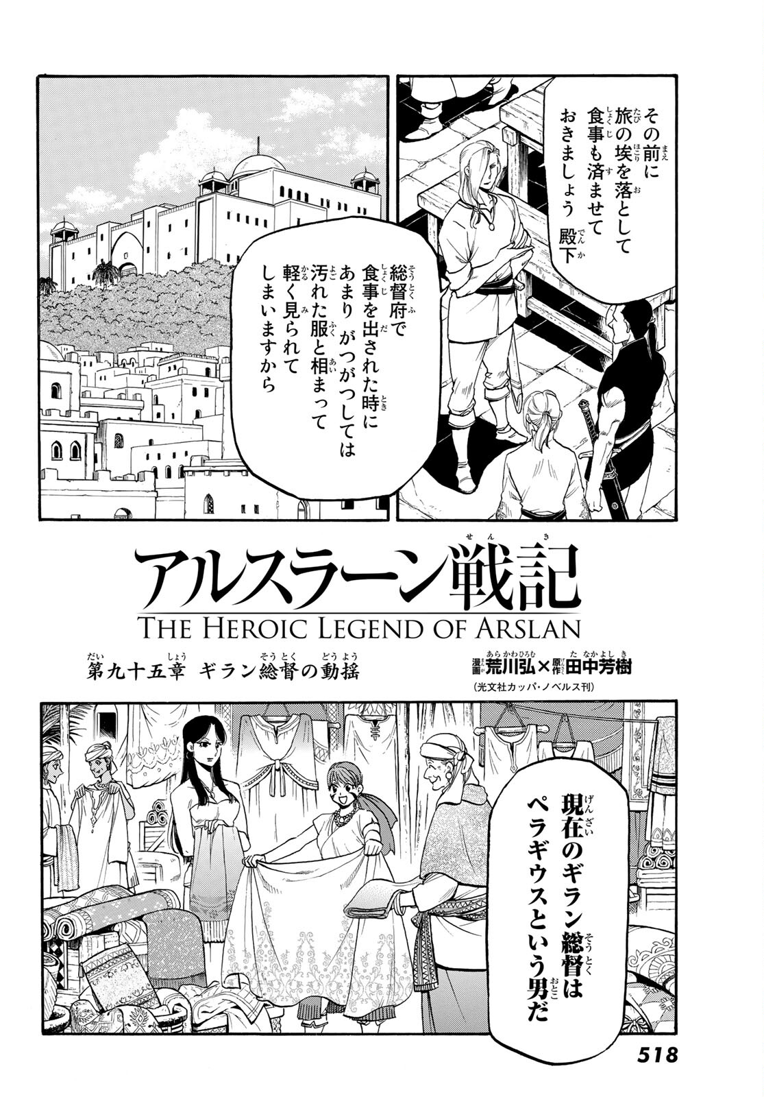 Arslan Senki - Chapter 95 - Page 4