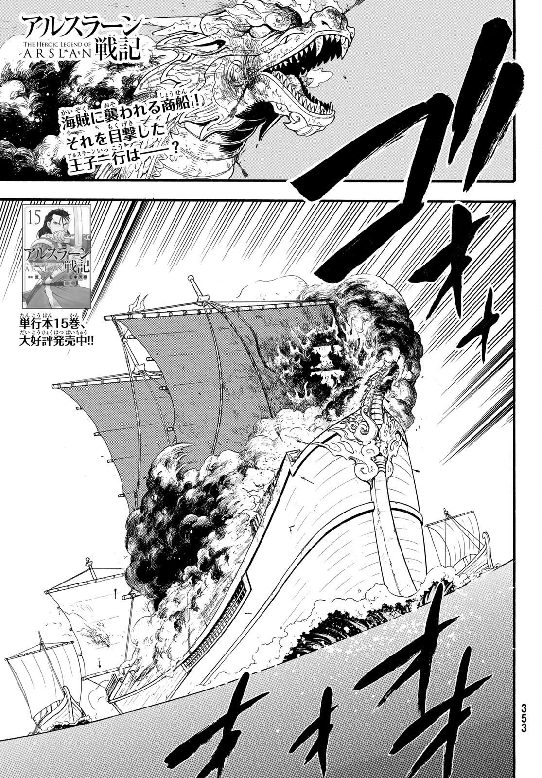 Arslan Senki - Chapter 96 - Page 1