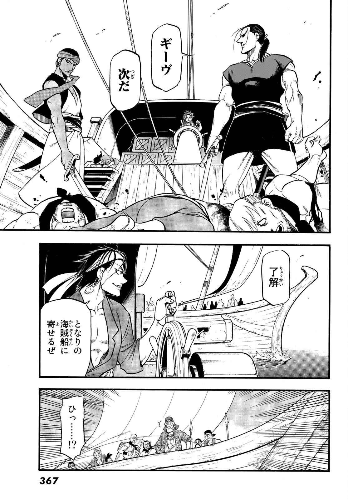 Arslan Senki - Chapter 96 - Page 15