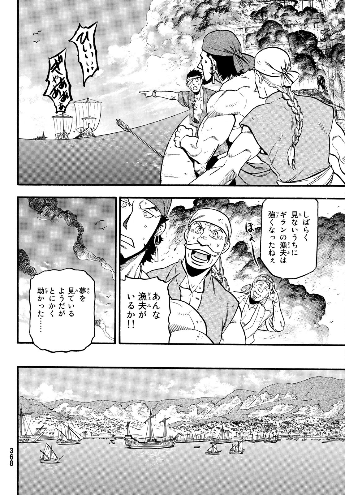 Arslan Senki - Chapter 96 - Page 16