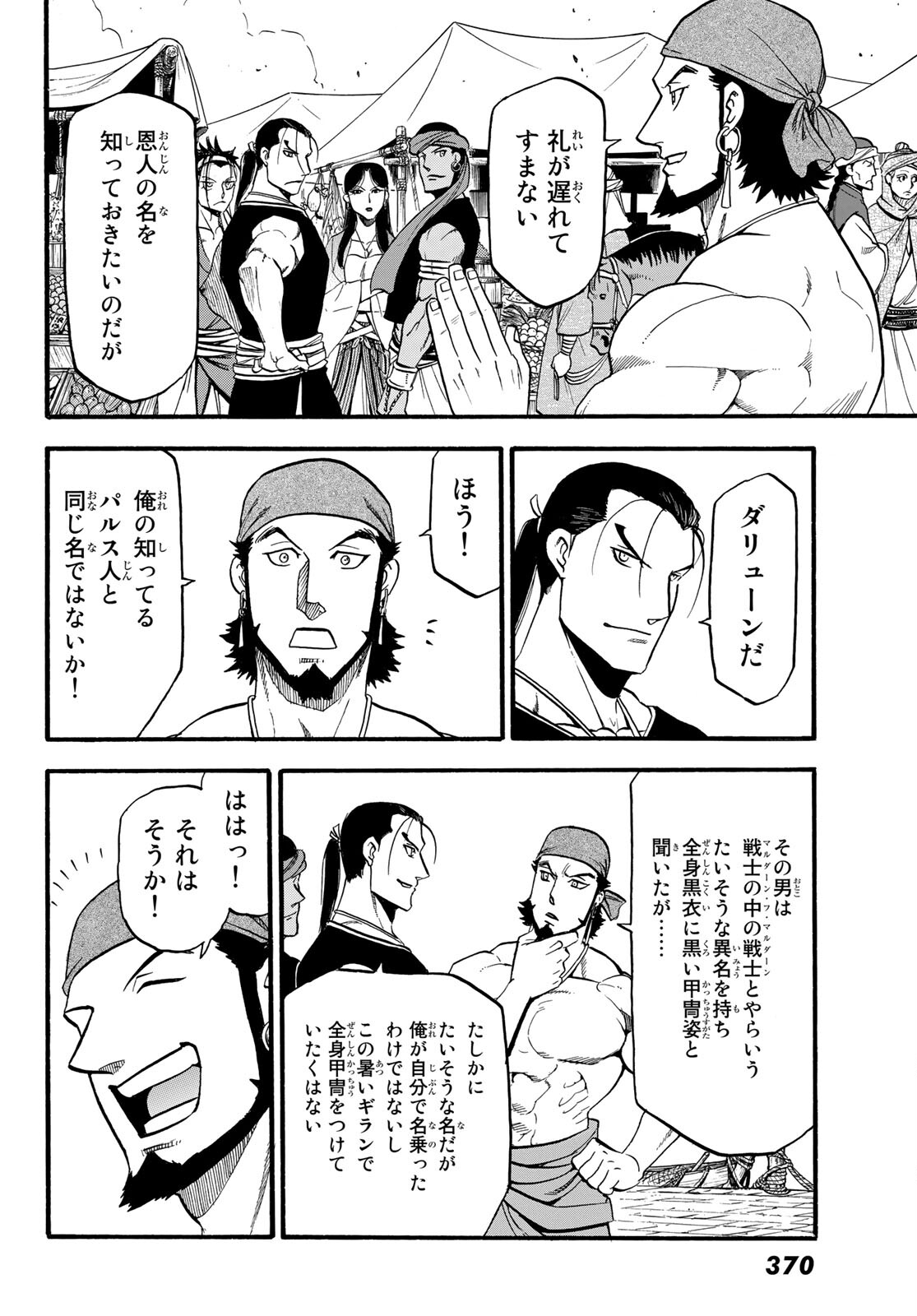 Arslan Senki - Chapter 96 - Page 18